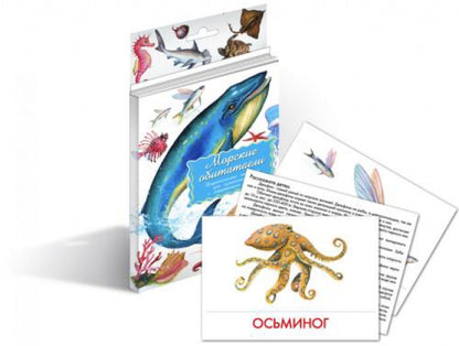 Морские обитатели