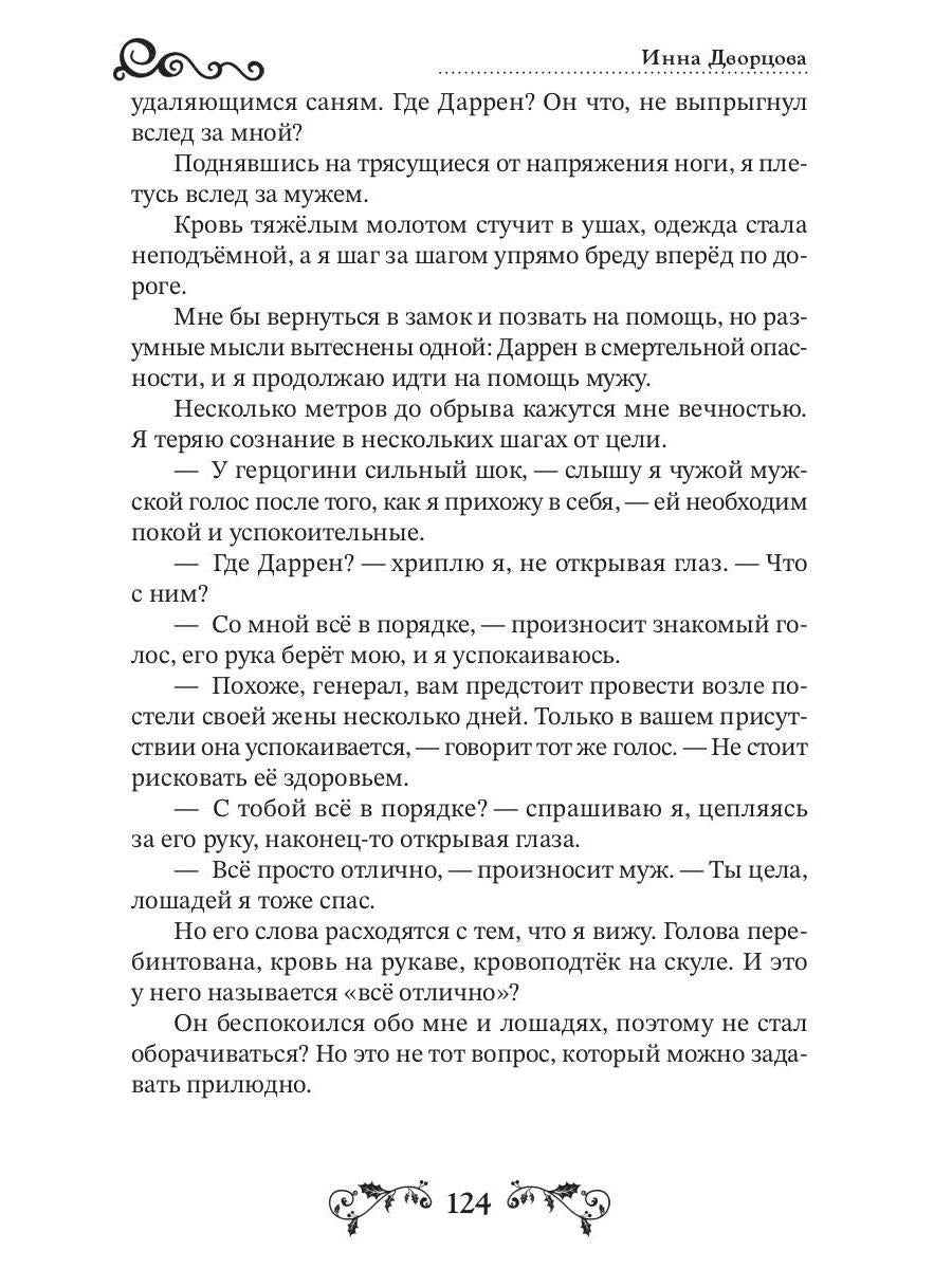 Другая истинная
