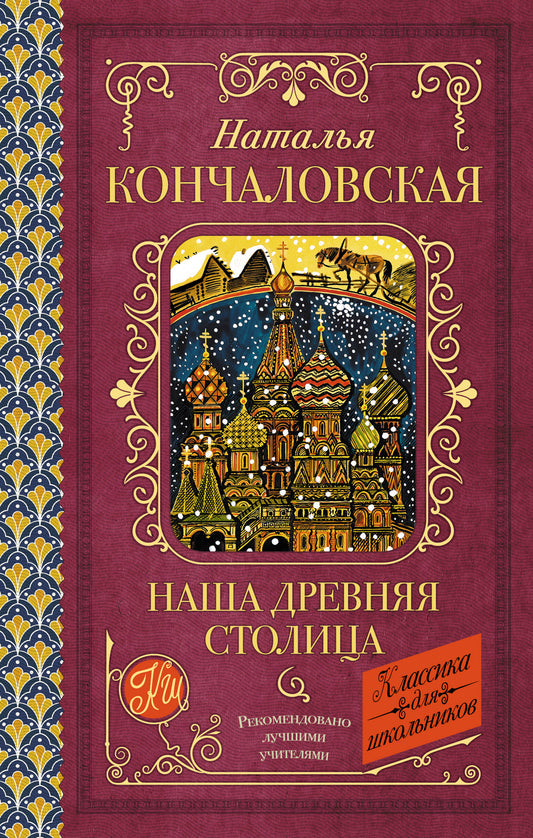 Наша древняя столица