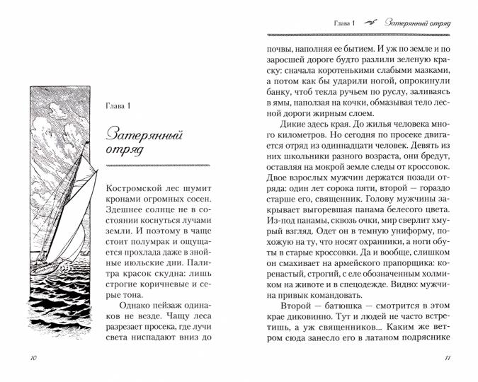 Лето под парусом