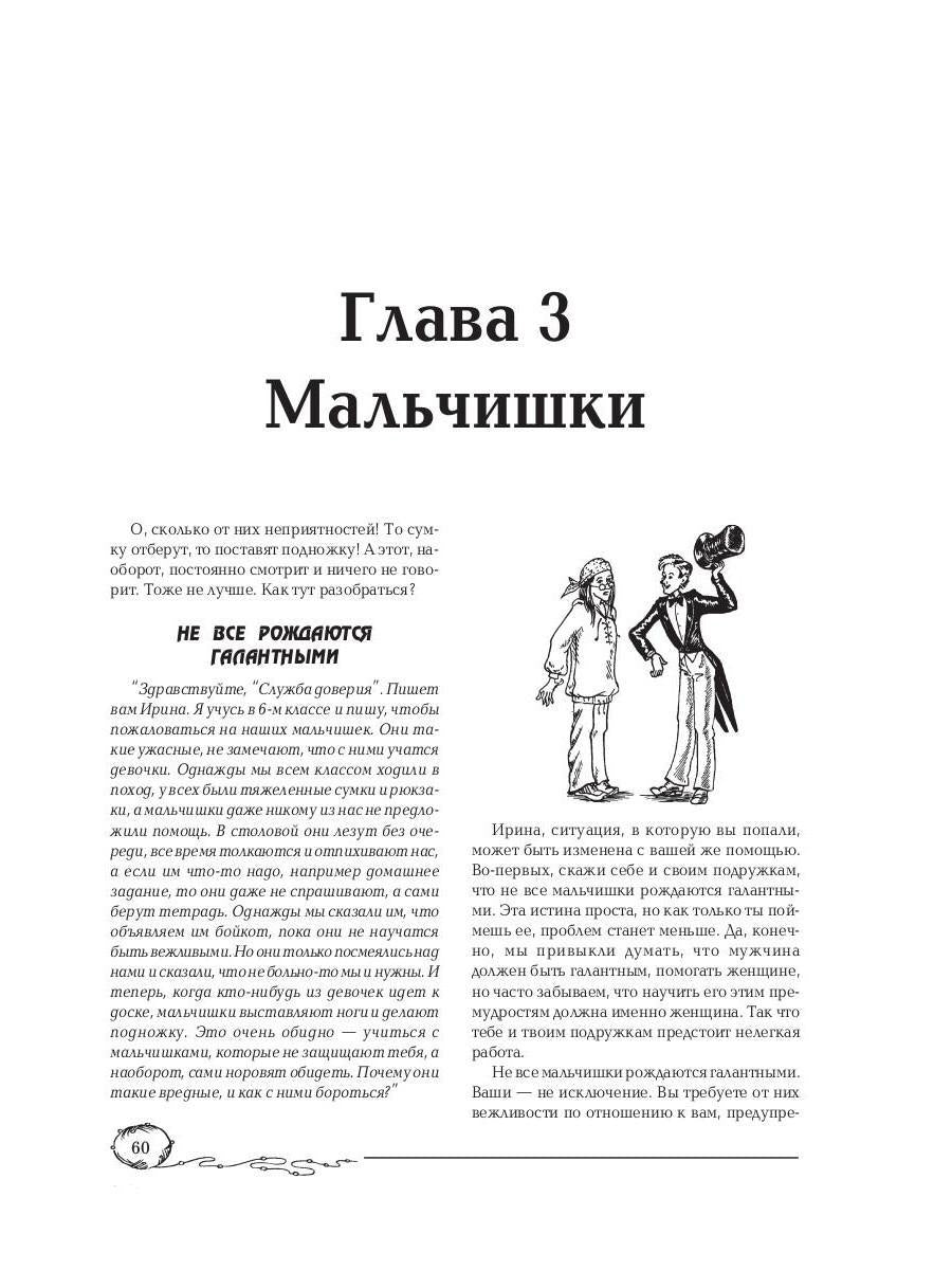 Советы старшей подруги