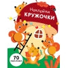 Наклейки-кружочки.Вып.10. (70 autocollants)