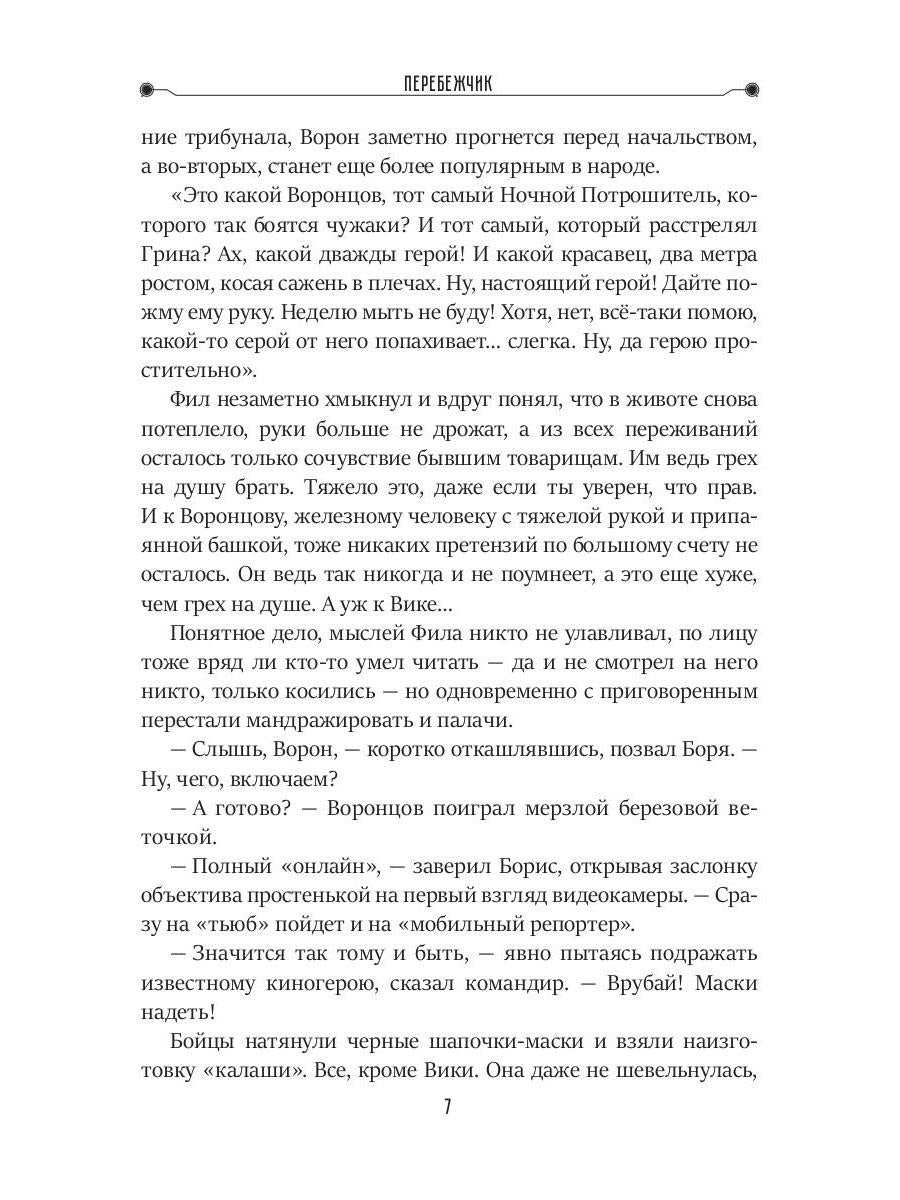 Перебежчик. Три жизни Фиlippa Грина. Кн. 2