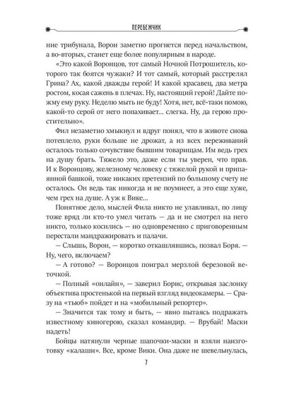 Перебежчик. Три жизни Фиlippa Грина. Кн. 2