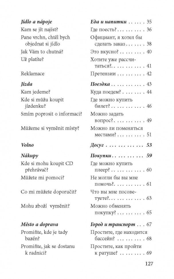 Разговорный чешский в диалогах + МР3-диск. Мокиенко В.М. Каро