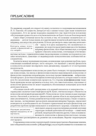 Психофизиология: Учебник для вузов. 5-е издание