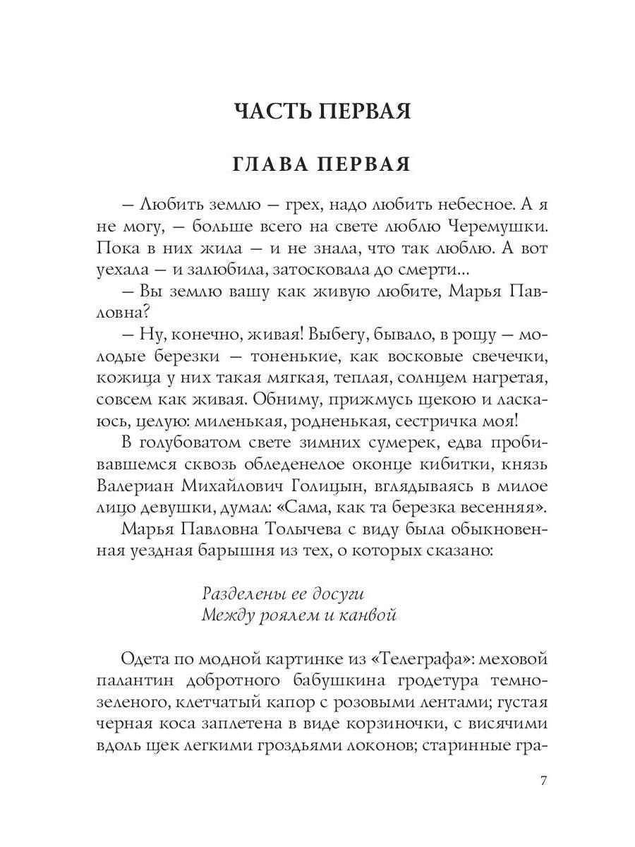 Царство зверя 3. 14 декабря: роман