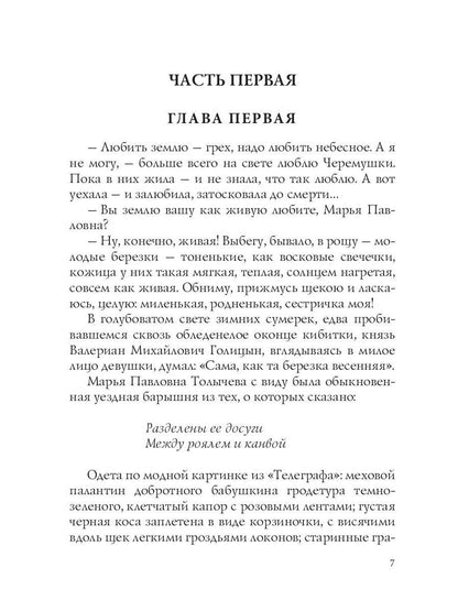 Царство зверя 3. 14 декабря: роман