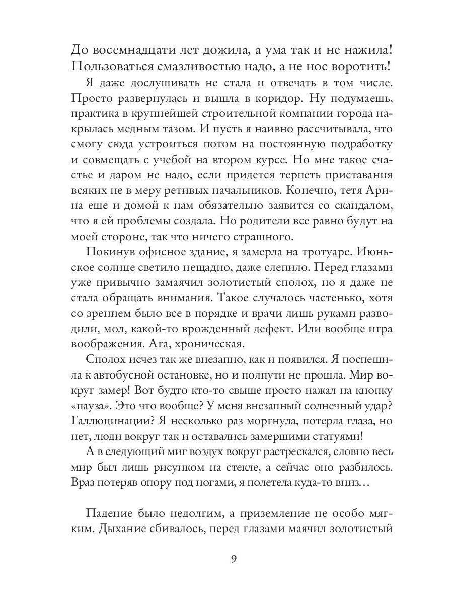 Nevesta из другого мира
