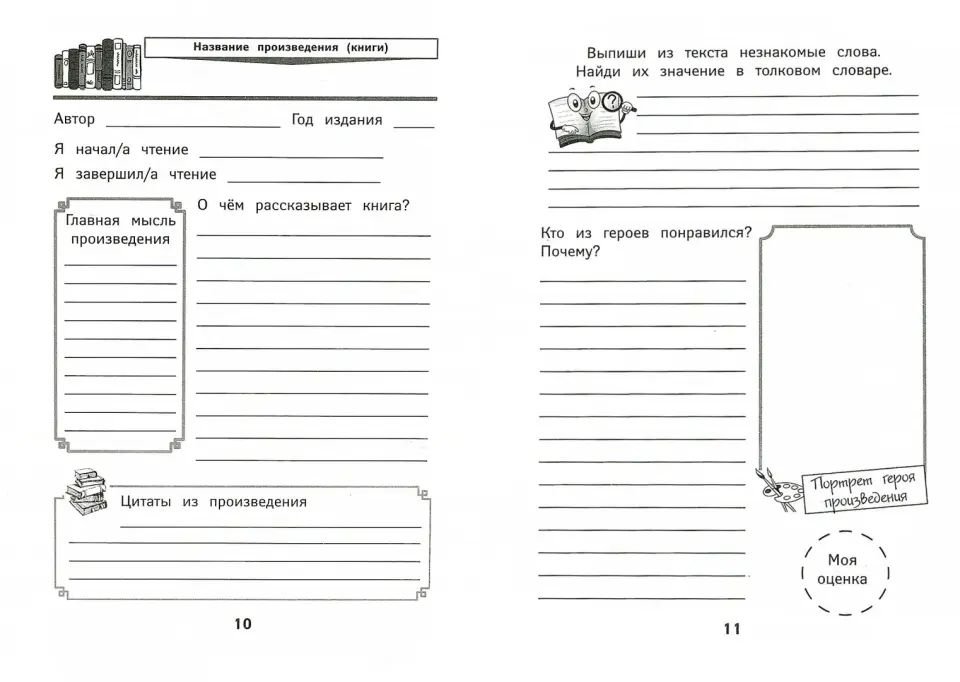 Читательский дневник с наклейками  .