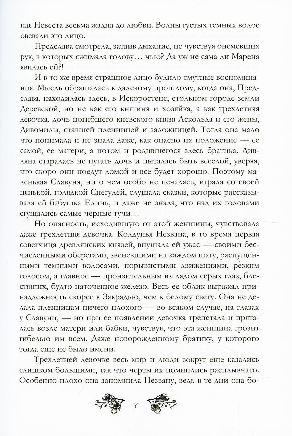 Zmei-zvezda