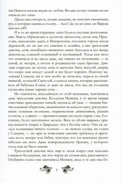 Zmei-zvezda