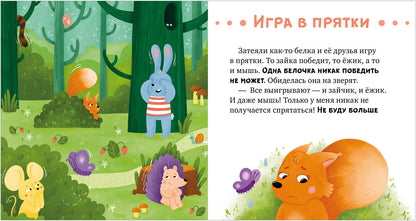 Сказкотерапия. Давай играть дружно/Ульева Е.