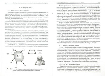 Традиционная китайская медицина и динамическая электротерапия.