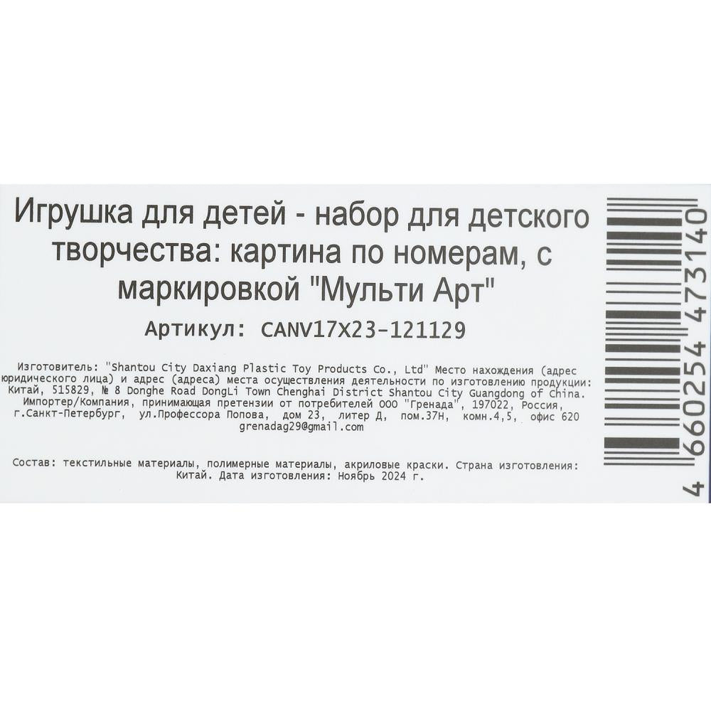 Раскраска по номерам 17х23 см спанч боб МУЛЬТИ АРТ в кор.50шт