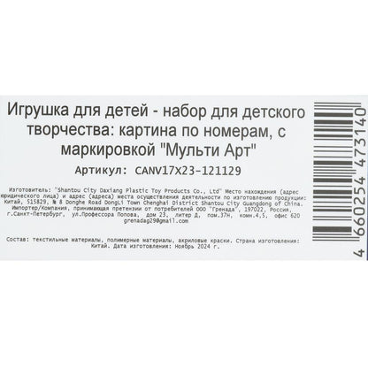 Раскраска по номерам 17х23 см спанч боб МУЛЬТИ АРТ в кор.50шт