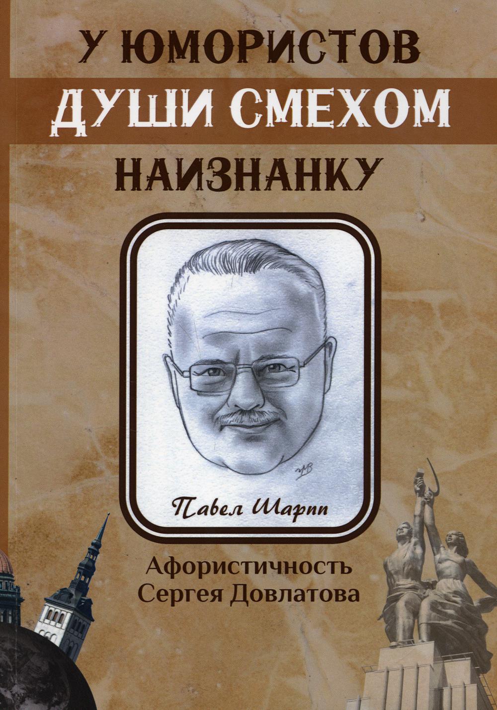 Les amateurs de leur genre sont: сборник афоризмов