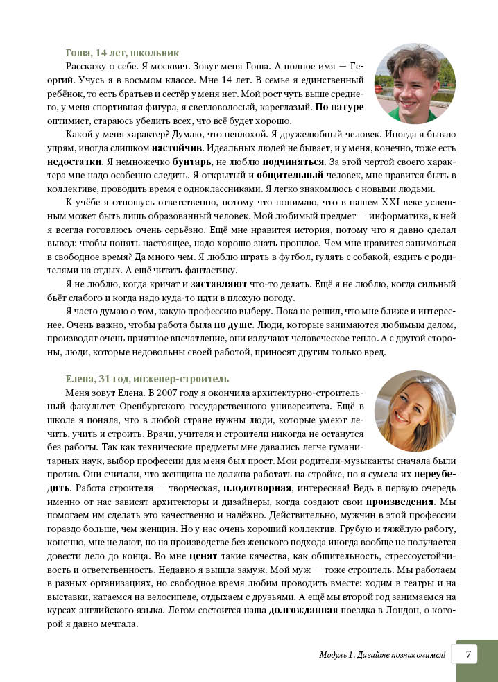 Городок. Il est possible de choisir des recettes pour les voyageurs qui voyagent en russe à l'étape habituelle (В1+)