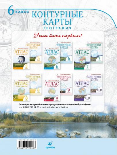 Géographie. 6 classe. Cartes de contour. (Учись быть первым!) НОВЫЕ. ФГОС