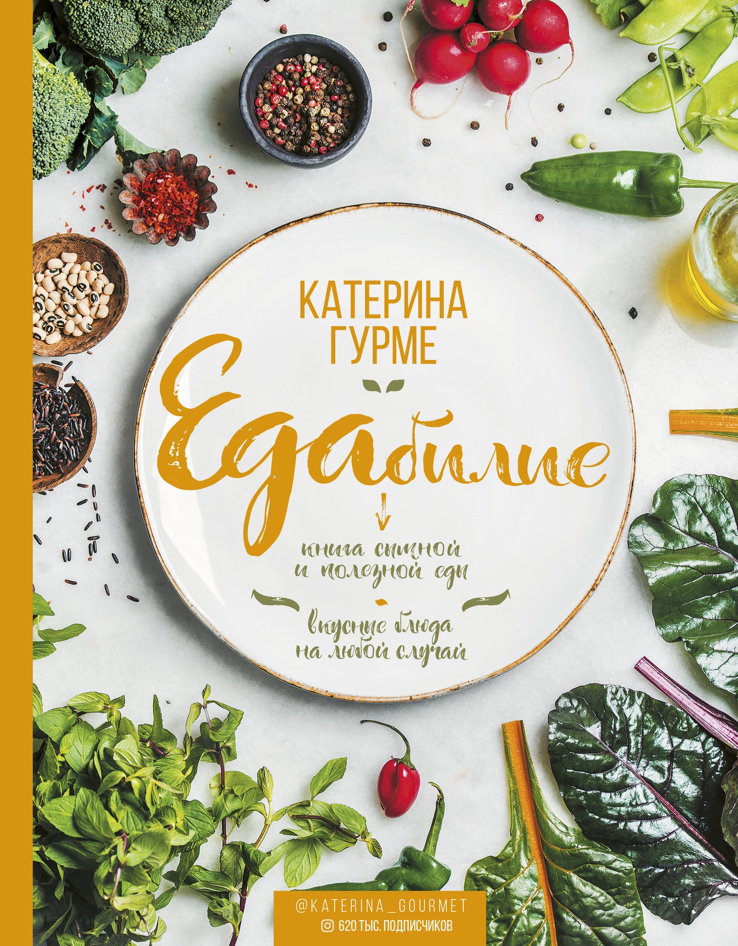 Édabilie