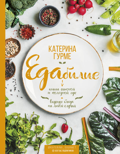 Édabilie