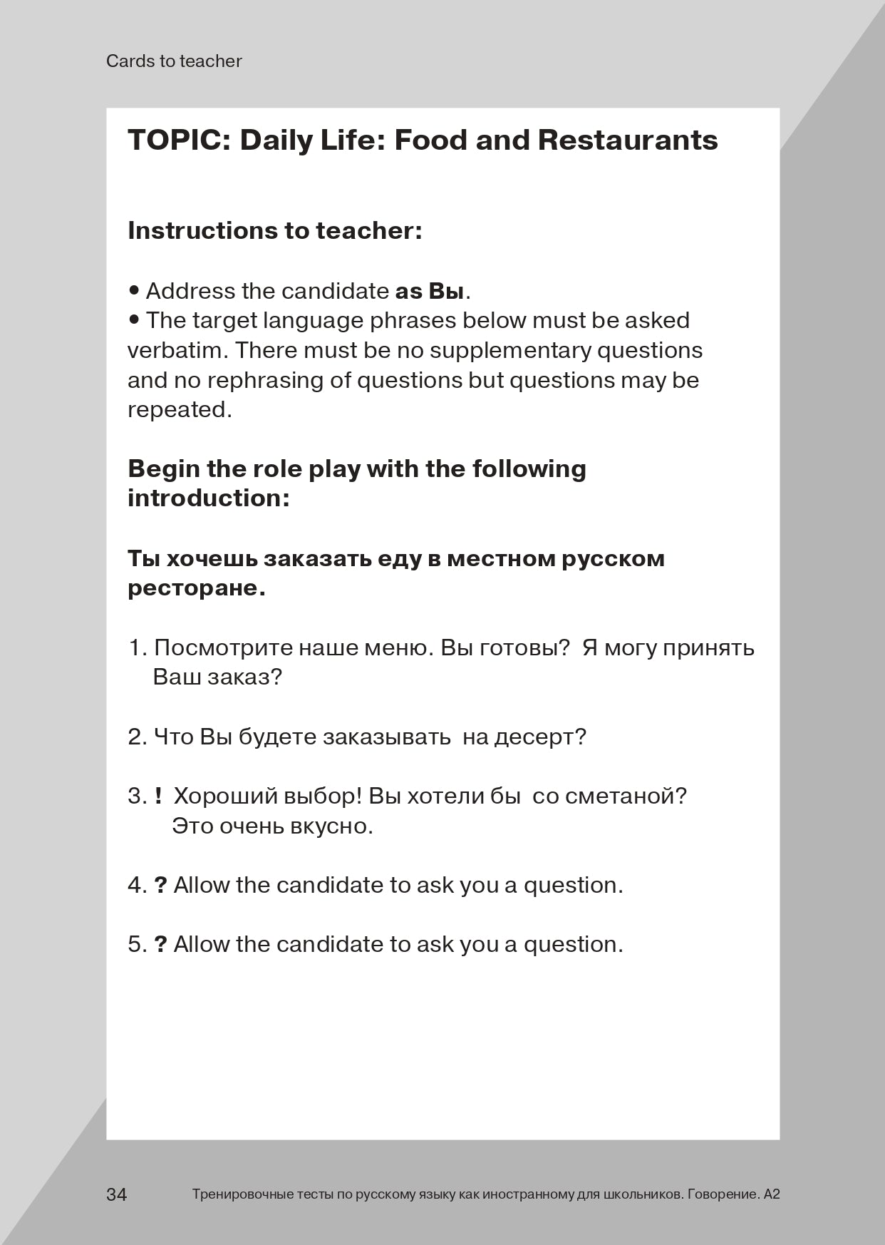 Les tests de formation en Russie sont des cours d'enseignement pour les écoles. Говорение. A2