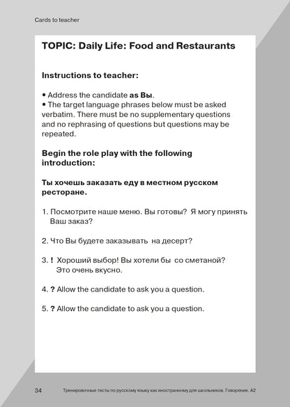 Les tests de formation en Russie sont des cours d'enseignement pour les écoles. Говорение. A2