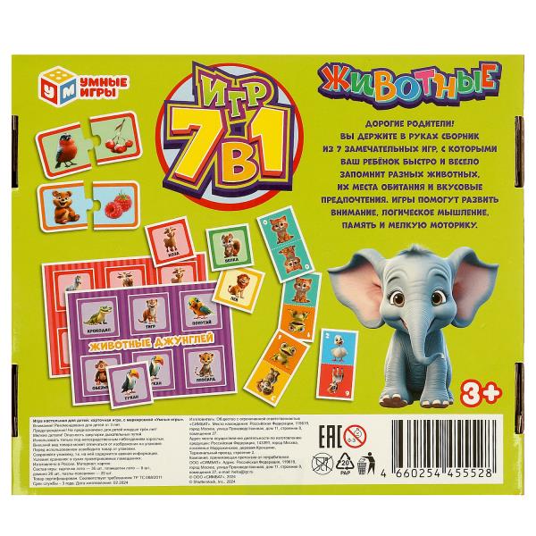 Животные. Обучающая игра 7 в 1. 228х200х35 мм. Умные игры в кор.12шт