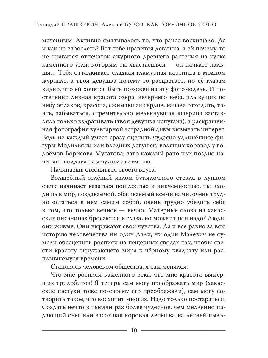 Как горчичное зерно