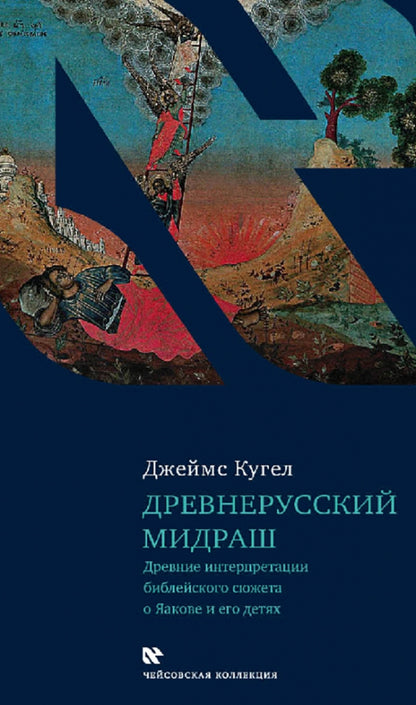 Древнерусский мидраш