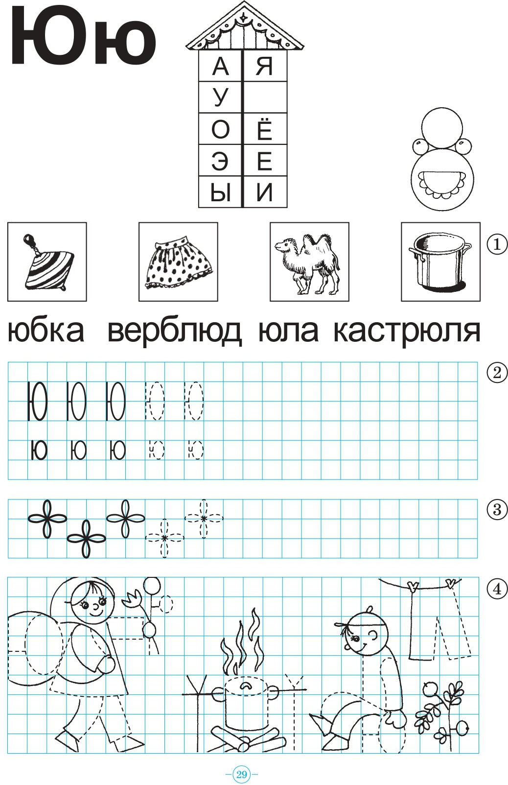 Играем, читаем, пишем. Рабочая тетрадь №2. ФГОС.