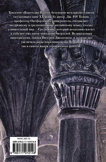 ВластеLIN Колец. Хранители Кольца