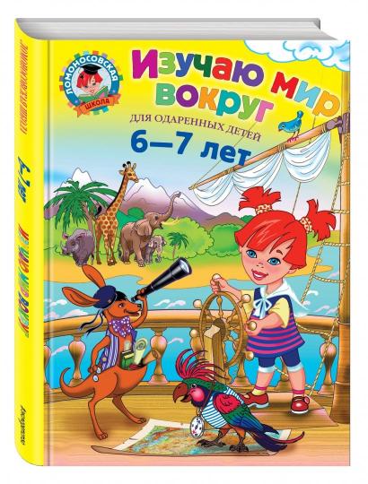 Votre choix : pour les enfants de 6 à 7 ans