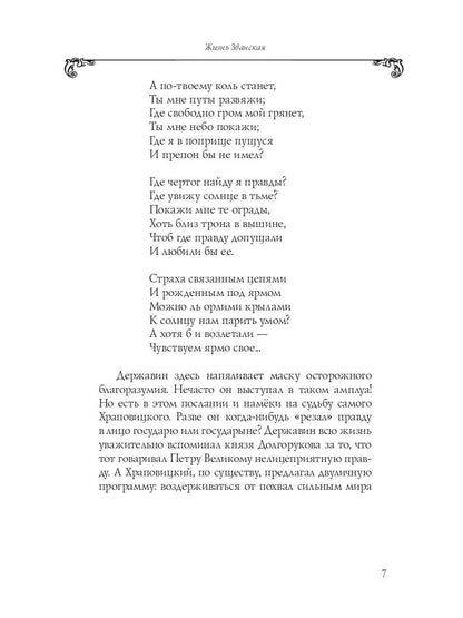 Собрание сочинений в 10 т. Т. 6. Стихотворения 1806–1808 гг. Из воспоминаний о Г.Р. Державине