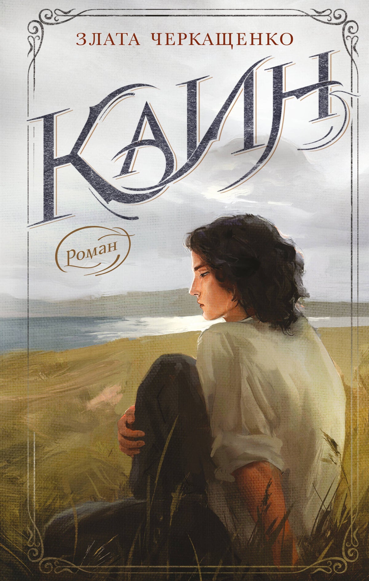 Kayin
