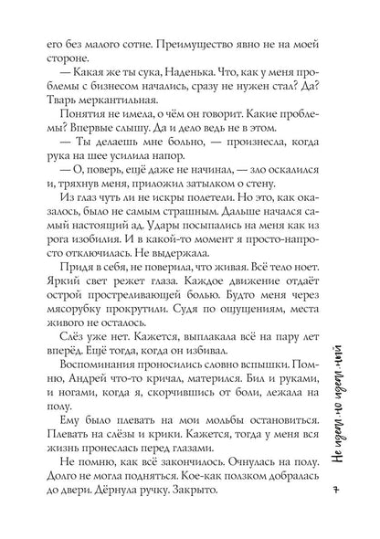 Не идеально идеальный