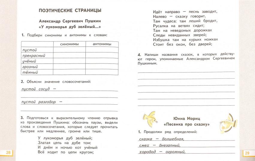 Литературное чтение. 3 класс. Рабочая тетрадь № 1