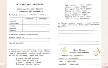 Литературное чтение. 3 класс. Рабочая тетрадь № 1