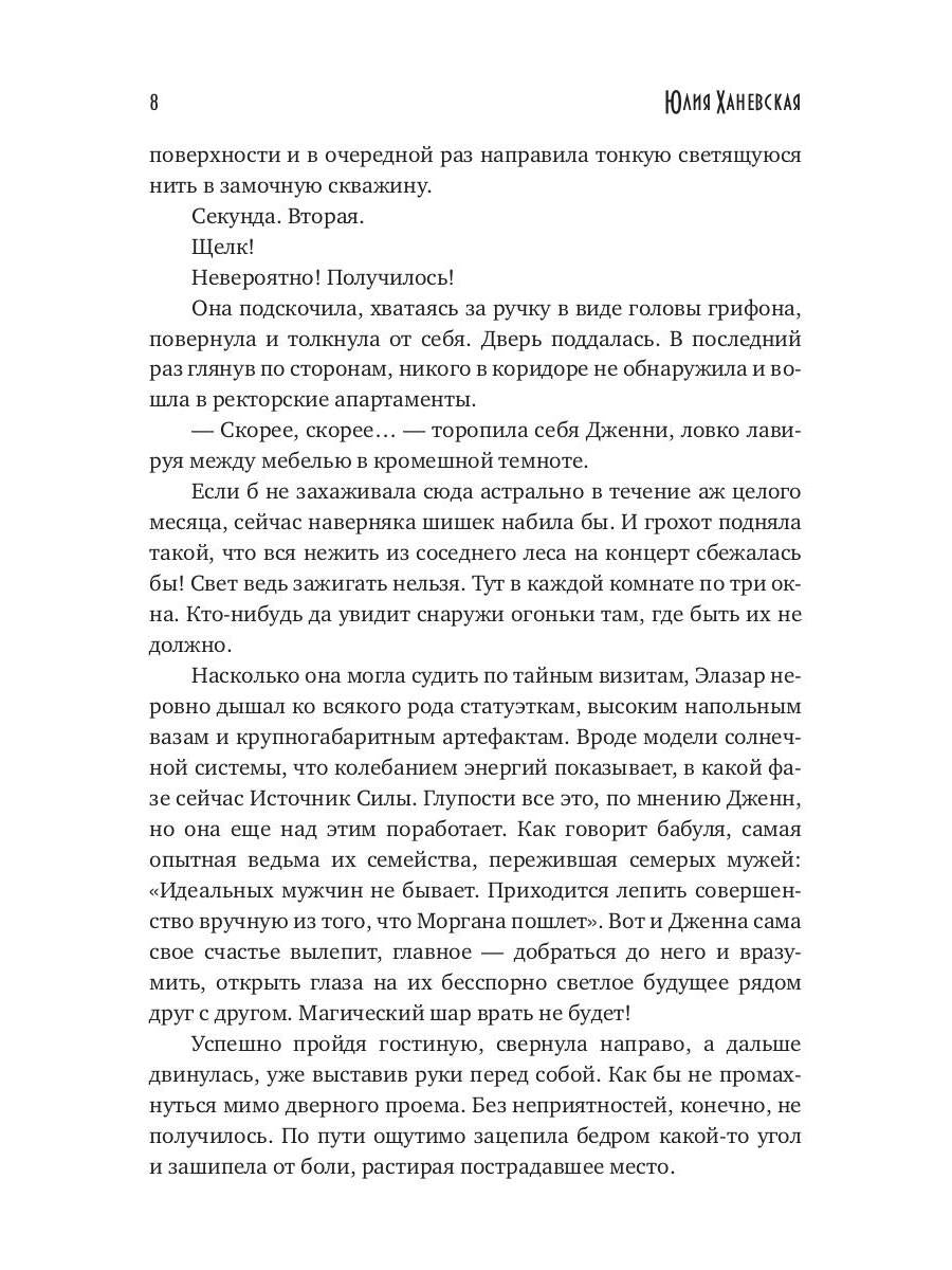 Проклятие академии Старквуд