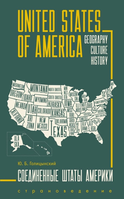 США = USA: пособие по страноведению: 2-е изд., испр (книга на англ.яз.)