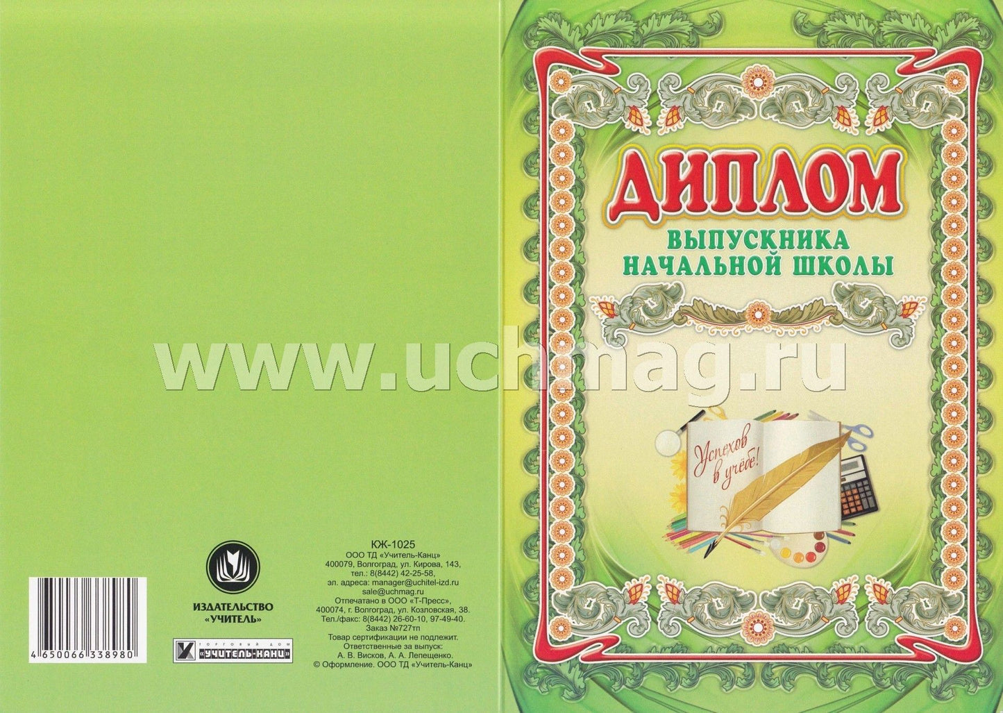 Diplôme d'études supérieures. (Формат А3 сгиб, бумага мелованная пл 250)