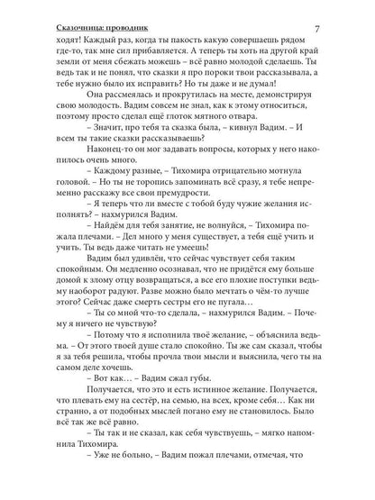 Сказочница: проводник