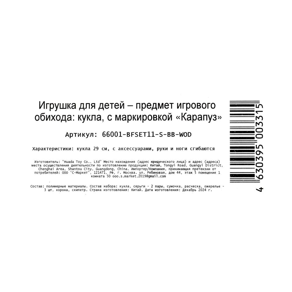 Кукла 29 см София, руки и ноги сгиб., акс., кор. КАРАПУЗ в кор.24шт