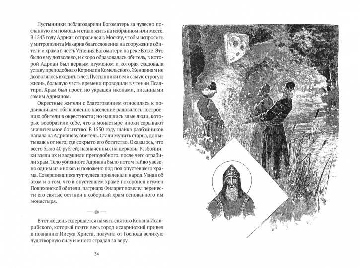 Жития святых. Кн. 3: Весна: Март. Avril. Mai