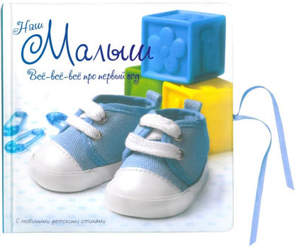 C'est très mal. Все-все-все про первый год