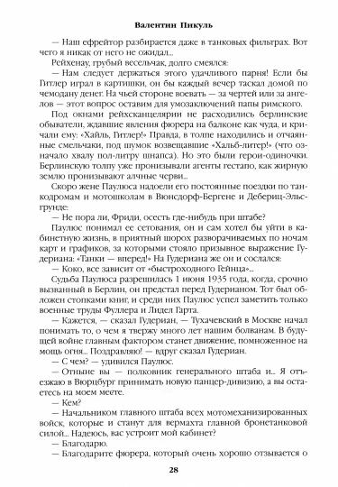 С/С Picul Barbarossa (12+)