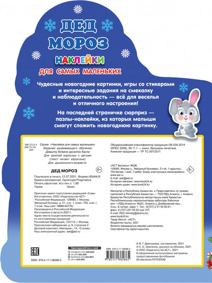 Дед Мороз