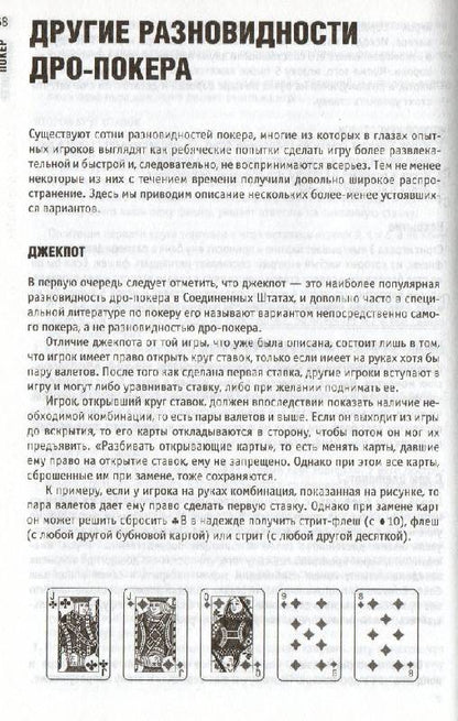 Покер. Уроки беспроигрышной игры от профессионала