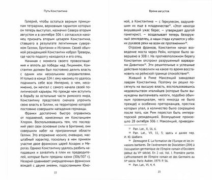 Путь Константина