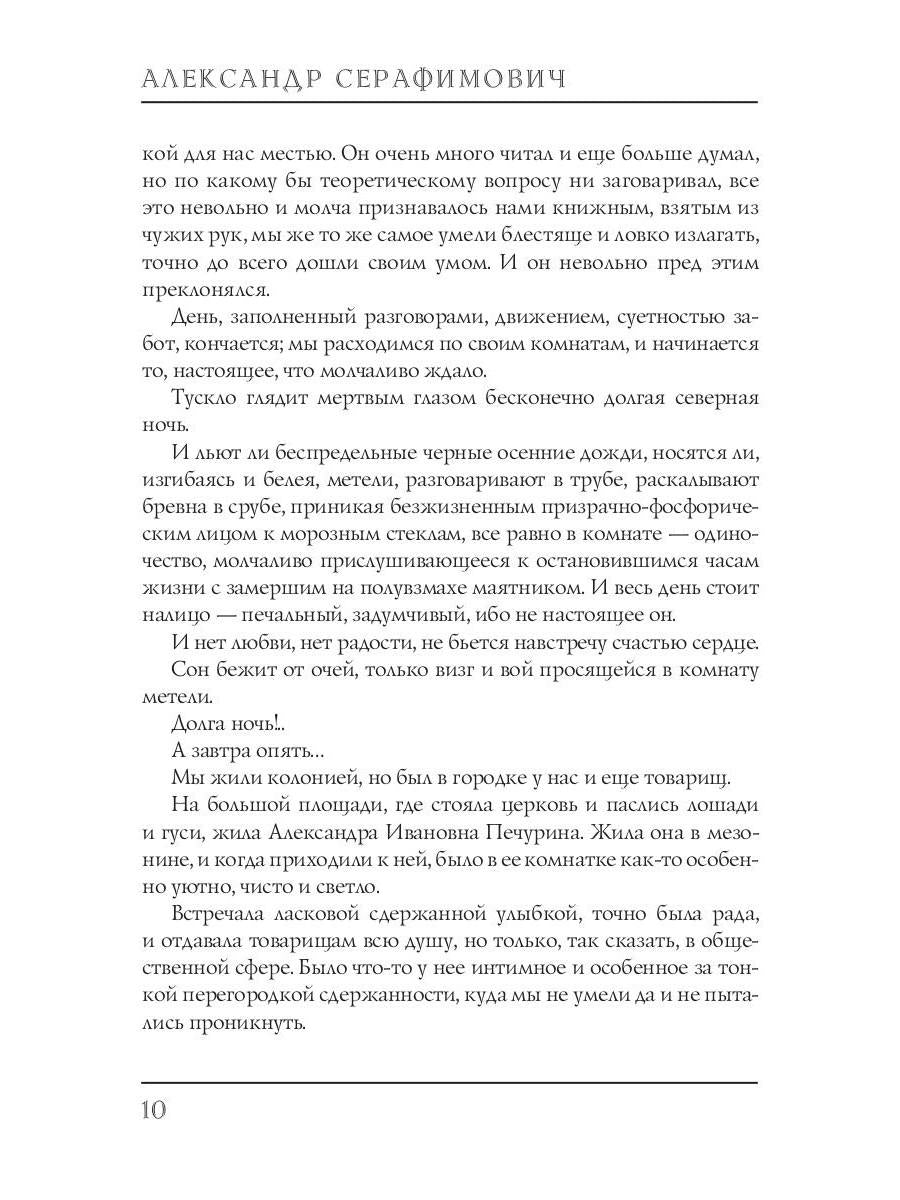 Скитания